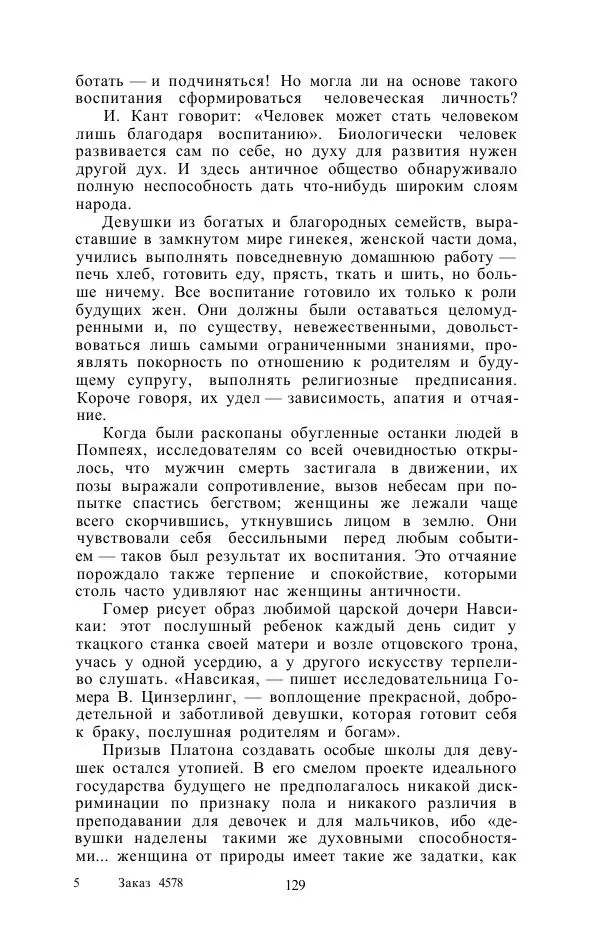 Е. Вардиман - Женщина в древнем мире - Страница № 131