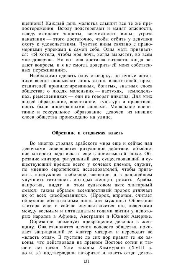 Е. Вардиман - Женщина в древнем мире - Страница № 133