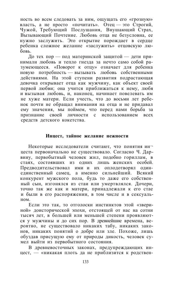 Е. Вардиман - Женщина в древнем мире - Страница № 135