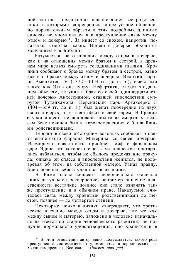 Е. Вардиман - Женщина в древнем мире - Страница № 136