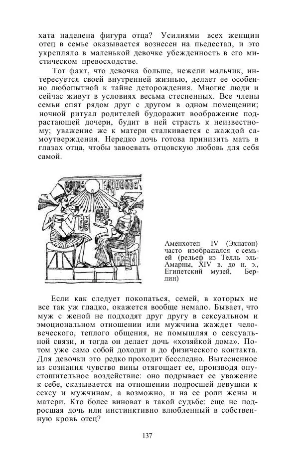 Е. Вардиман - Женщина в древнем мире - Страница № 139