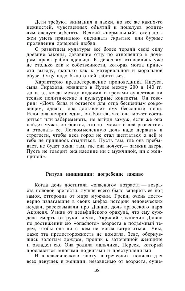Е. Вардиман - Женщина в древнем мире - Страница № 140