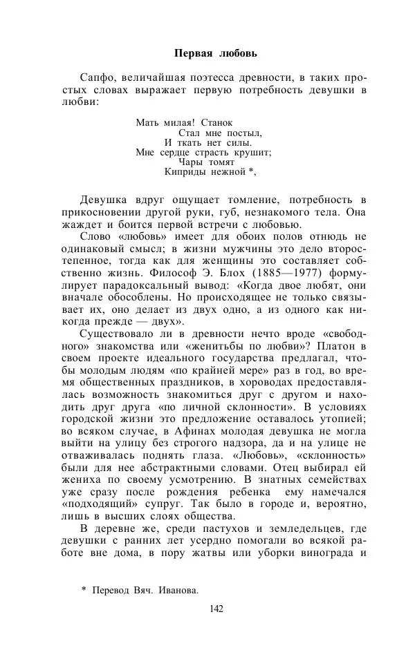 Е. Вардиман - Женщина в древнем мире - Страница № 144