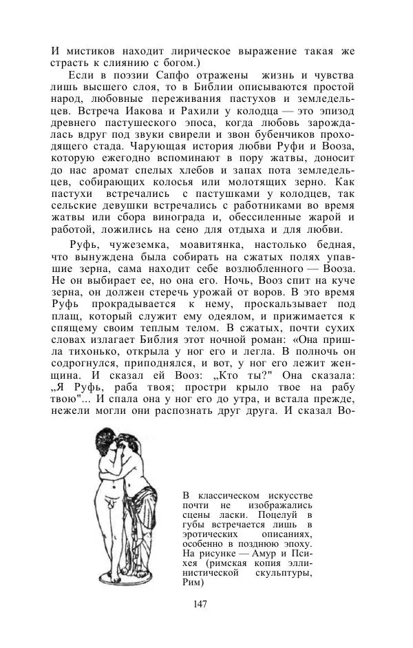 Е. Вардиман - Женщина в древнем мире - Страница № 149
