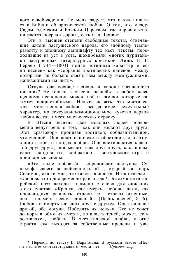 Е. Вардиман - Женщина в древнем мире - Страница № 151