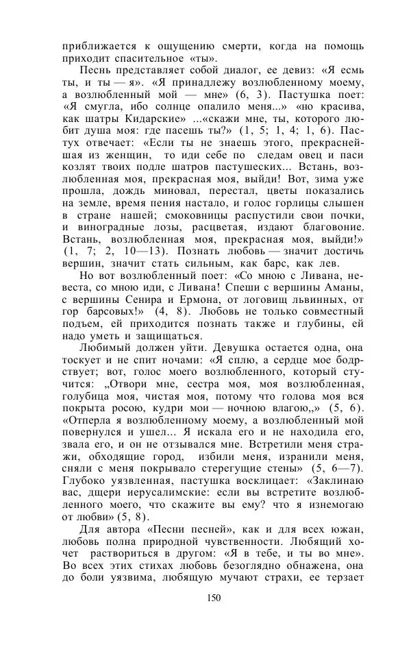 Е. Вардиман - Женщина в древнем мире - Страница № 152