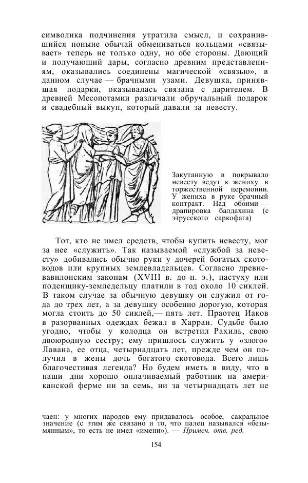 Е. Вардиман - Женщина в древнем мире - Страница № 156