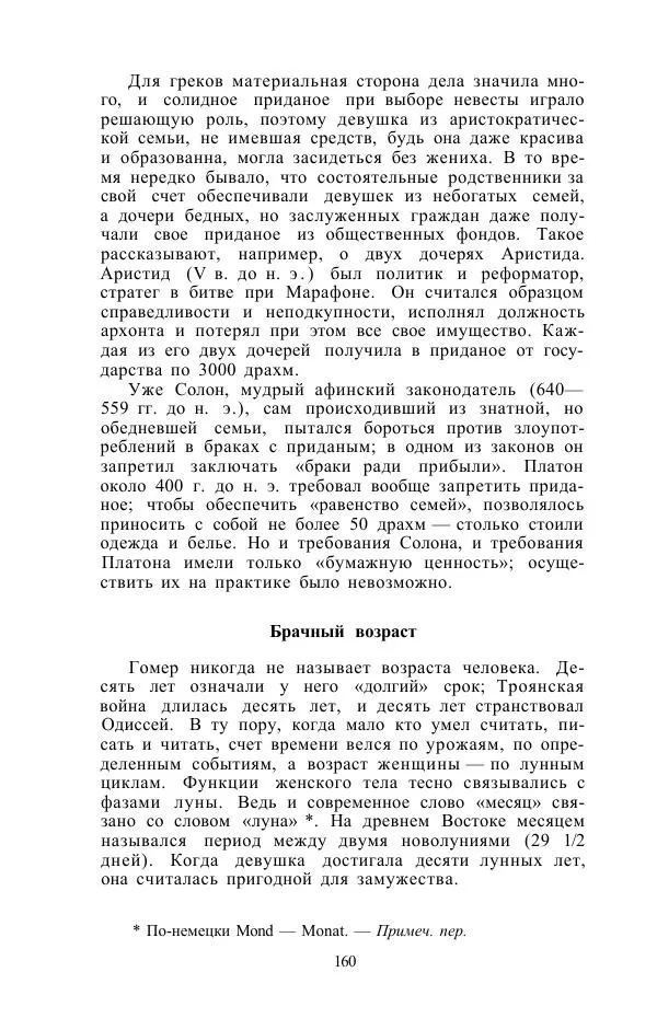 Е. Вардиман - Женщина в древнем мире - Страница № 162