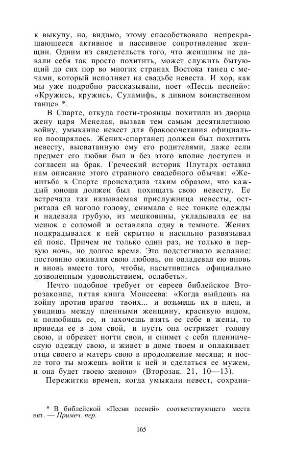 Е. Вардиман - Женщина в древнем мире - Страница № 167