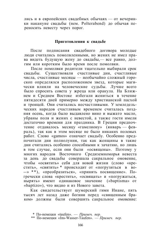 Е. Вардиман - Женщина в древнем мире - Страница № 168