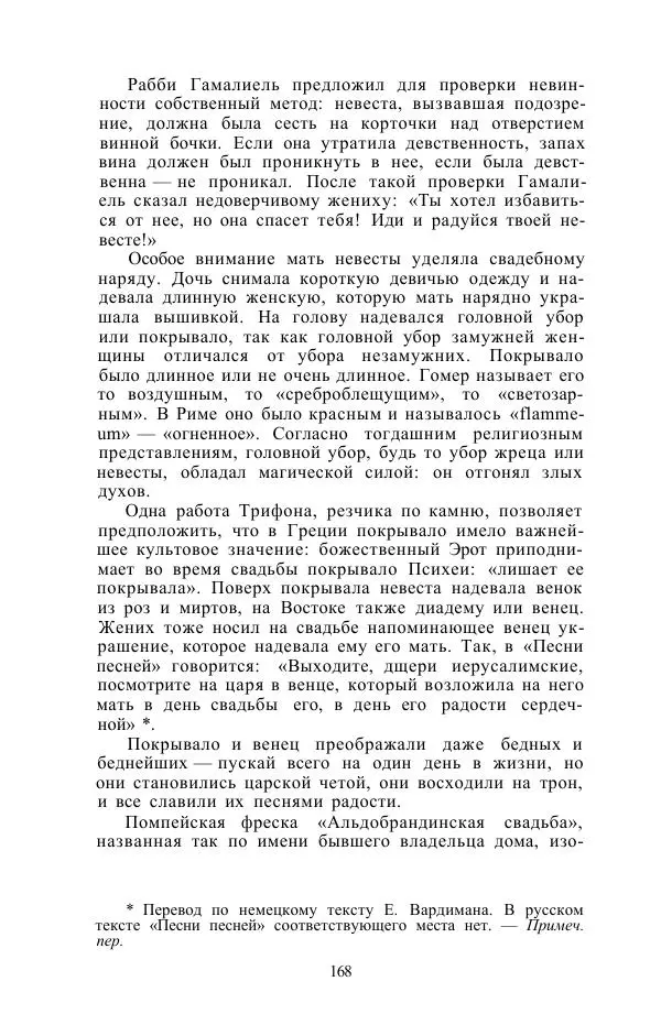 Е. Вардиман - Женщина в древнем мире - Страница № 170