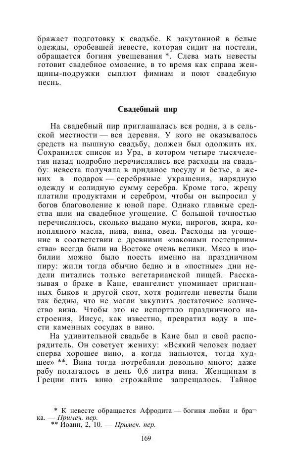 Е. Вардиман - Женщина в древнем мире - Страница № 171