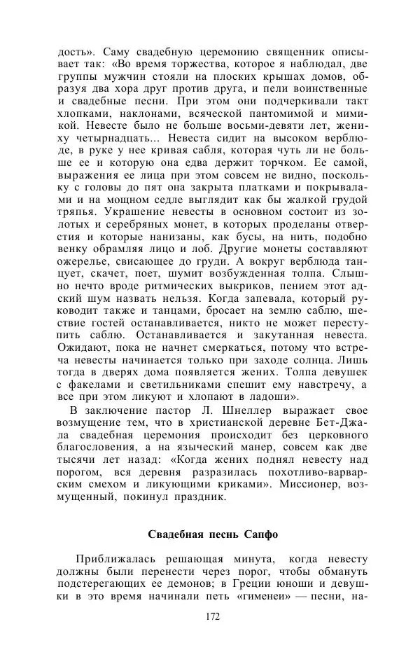 Е. Вардиман - Женщина в древнем мире - Страница № 174