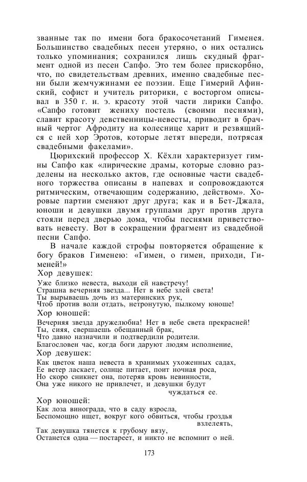 Е. Вардиман - Женщина в древнем мире - Страница № 175