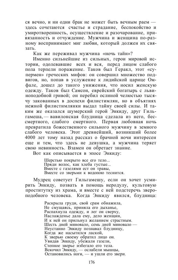 Е. Вардиман - Женщина в древнем мире - Страница № 178