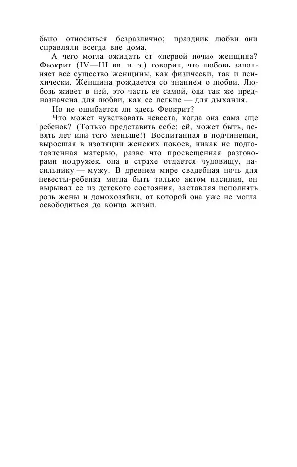 Е. Вардиман - Женщина в древнем мире - Страница № 180