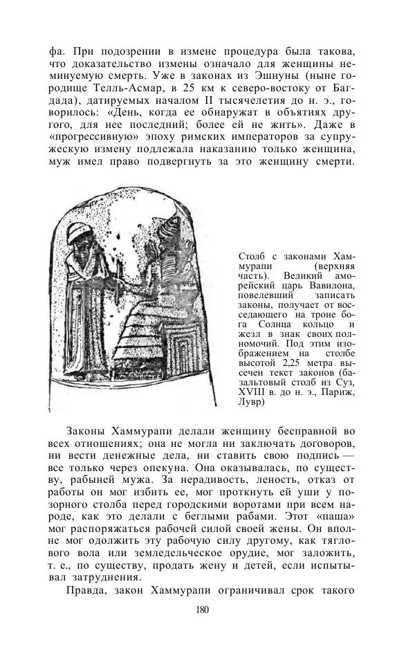 Е. Вардиман - Женщина в древнем мире - Страница № 182