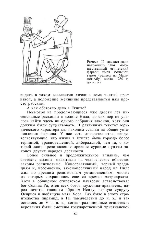 Е. Вардиман - Женщина в древнем мире - Страница № 184