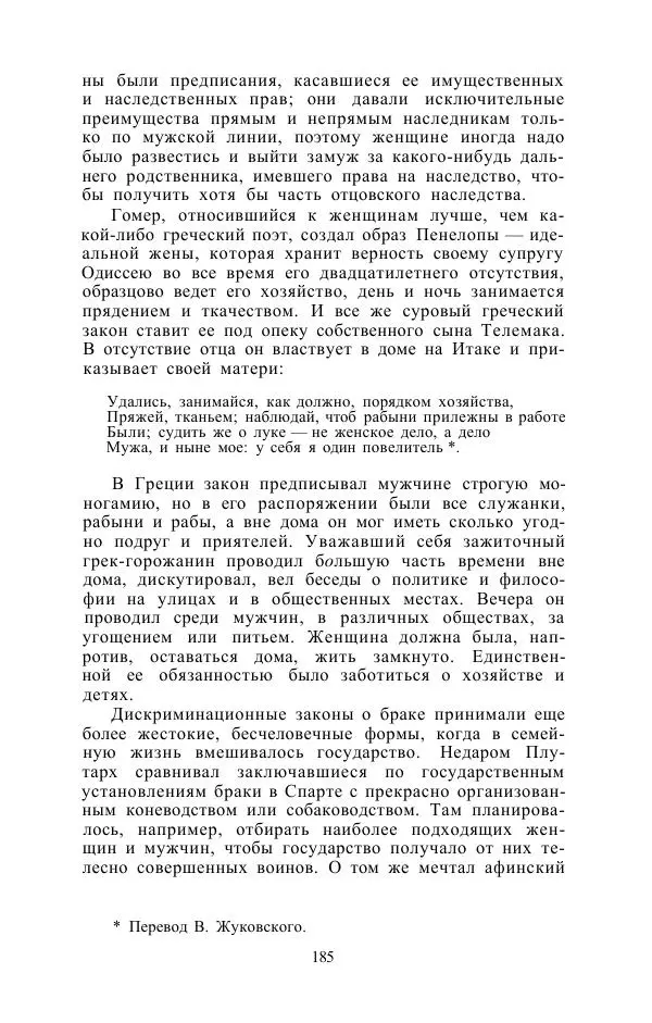 Е. Вардиман - Женщина в древнем мире - Страница № 187