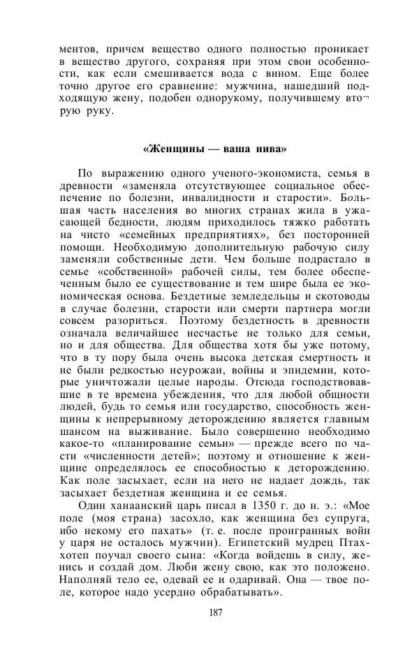 Е. Вардиман - Женщина в древнем мире - Страница № 189