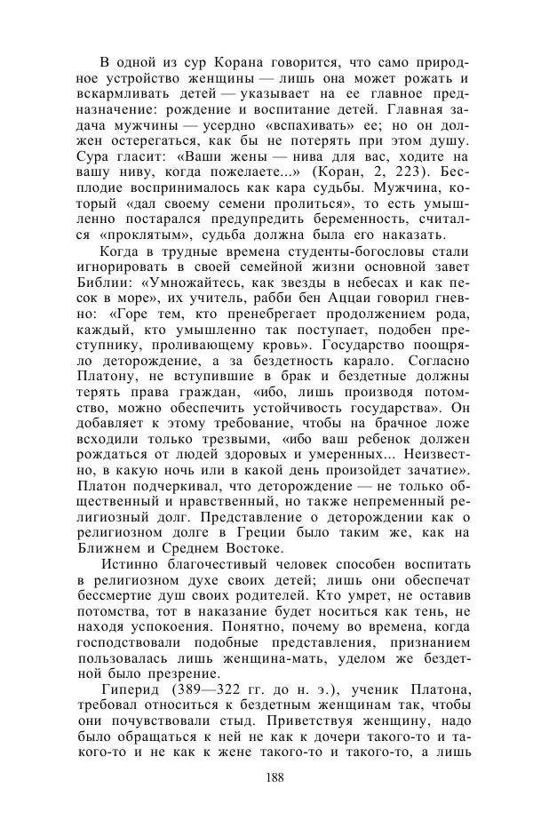 Е. Вардиман - Женщина в древнем мире - Страница № 190