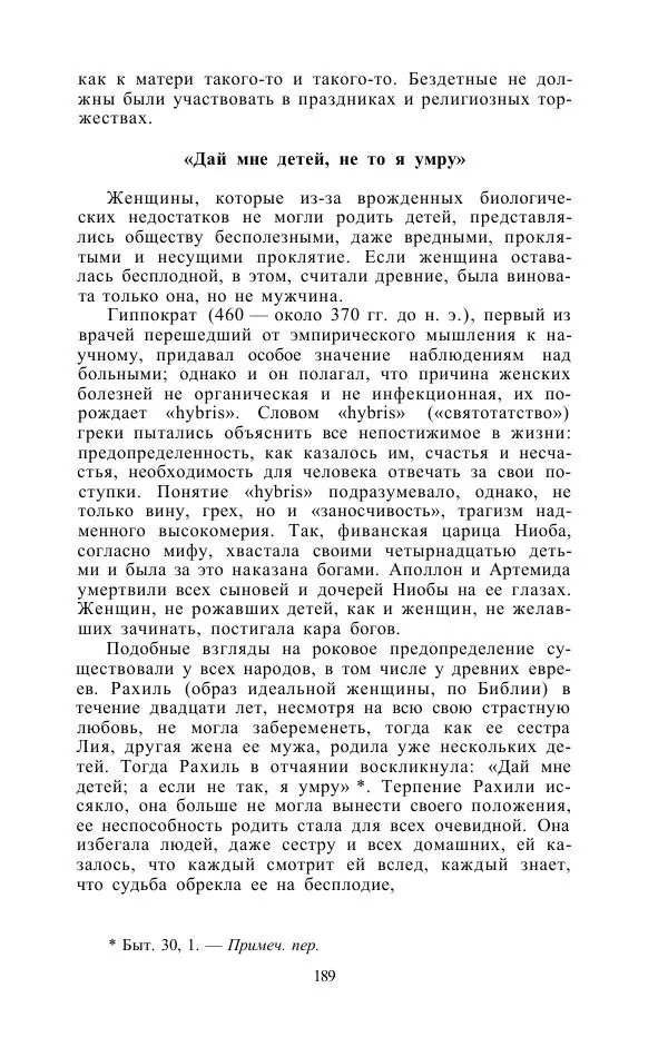 Е. Вардиман - Женщина в древнем мире - Страница № 191