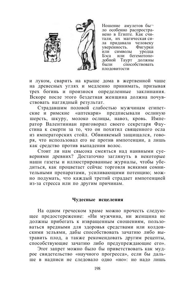 Е. Вардиман - Женщина в древнем мире - Страница № 200