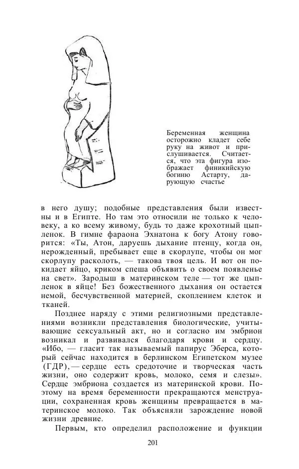 Е. Вардиман - Женщина в древнем мире - Страница № 203