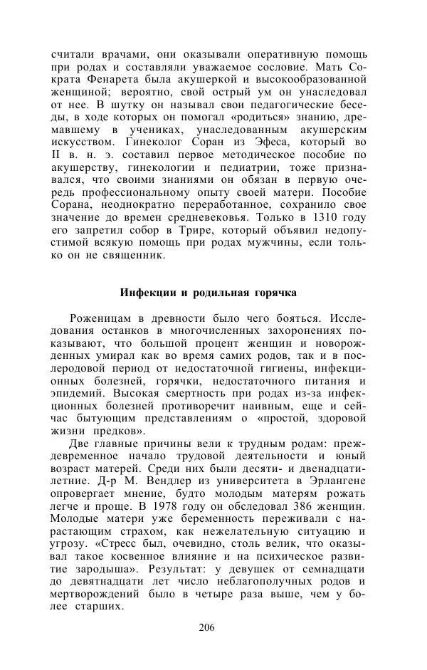 Е. Вардиман - Женщина в древнем мире - Страница № 208