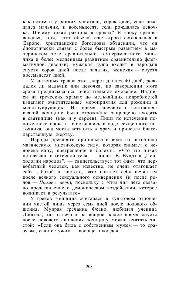 Е. Вардиман - Женщина в древнем мире - Страница № 210