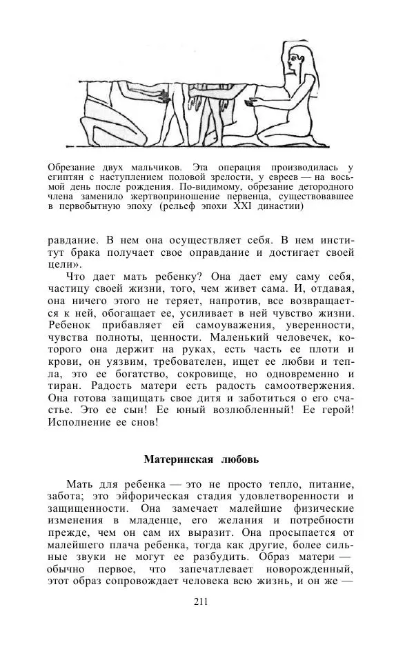 Е. Вардиман - Женщина в древнем мире - Страница № 213