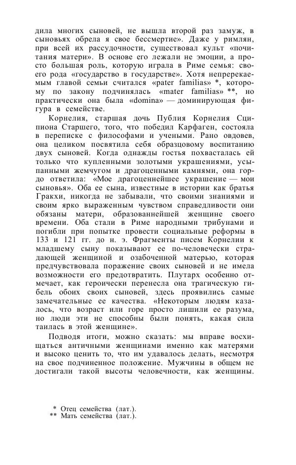 Е. Вардиман - Женщина в древнем мире - Страница № 215