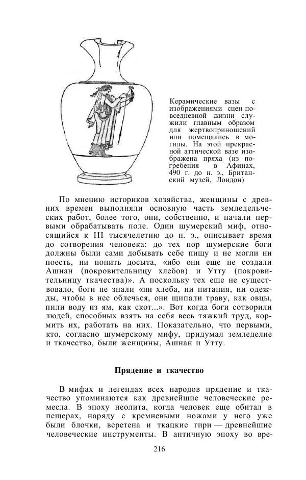 Е. Вардиман - Женщина в древнем мире - Страница № 218