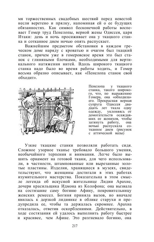 Е. Вардиман - Женщина в древнем мире - Страница № 219