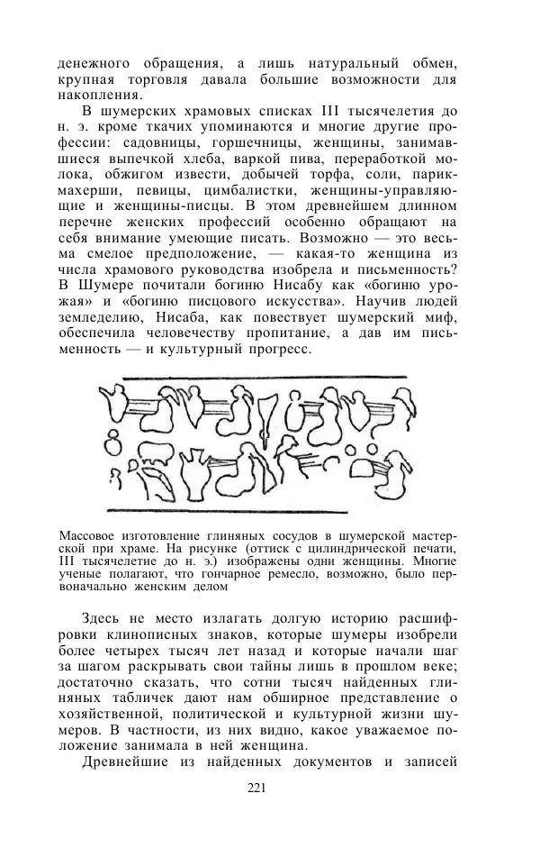 Е. Вардиман - Женщина в древнем мире - Страница № 223