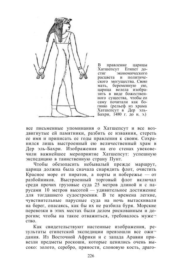Е. Вардиман - Женщина в древнем мире - Страница № 228