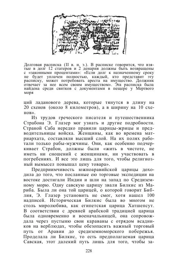 Е. Вардиман - Женщина в древнем мире - Страница № 230