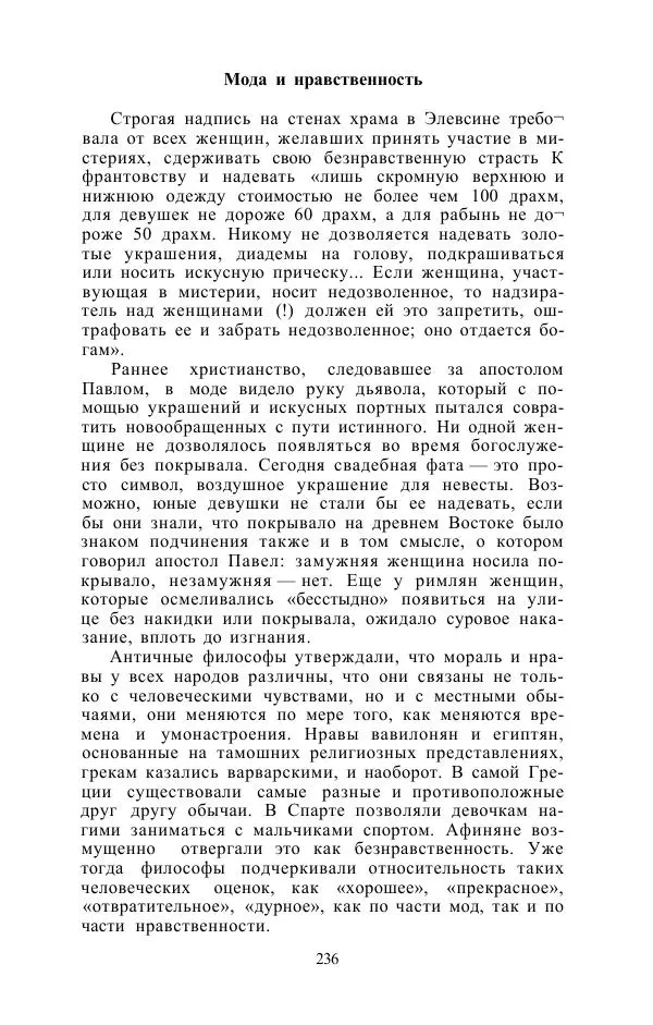 Е. Вардиман - Женщина в древнем мире - Страница № 238