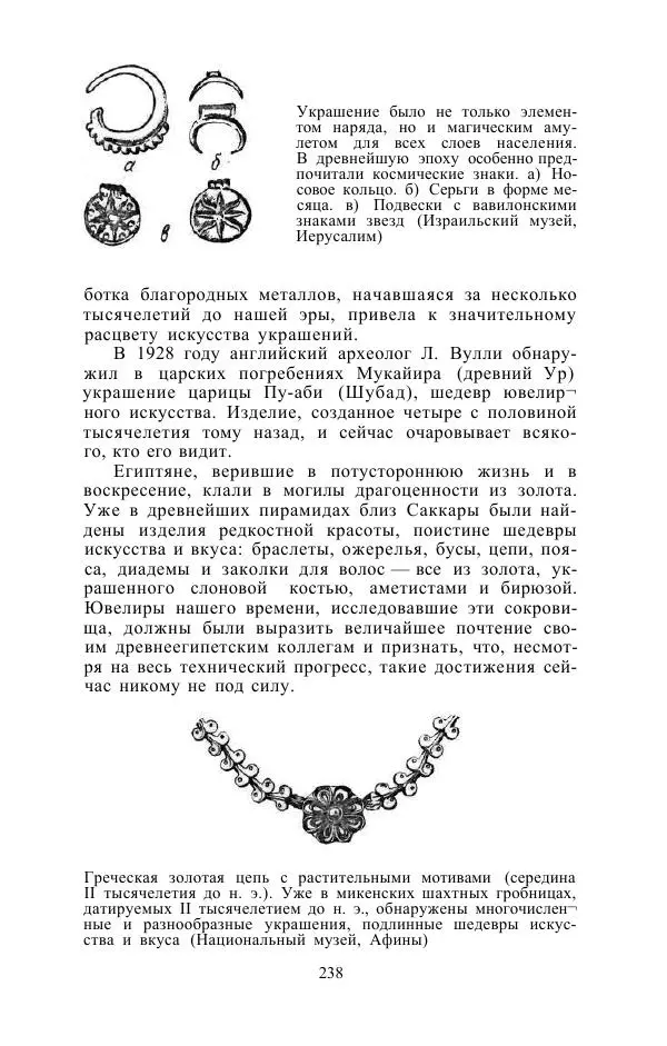 Е. Вардиман - Женщина в древнем мире - Страница № 240