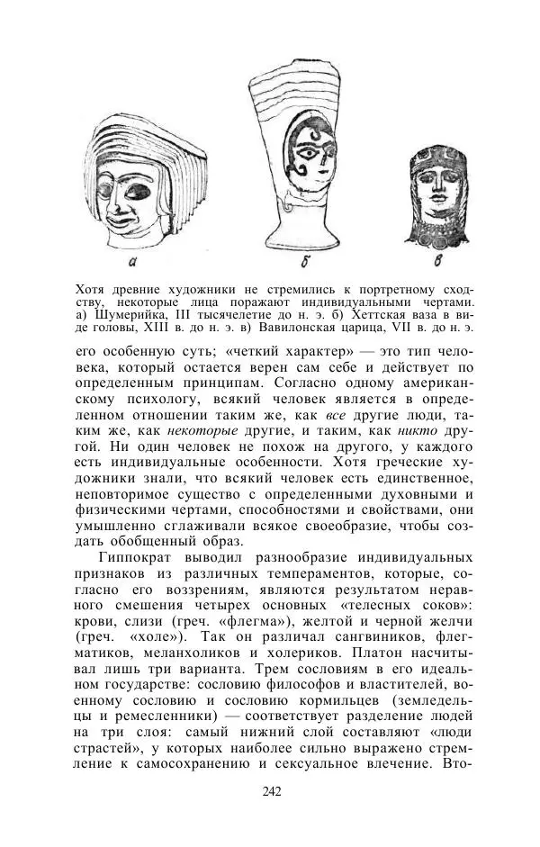 Е. Вардиман - Женщина в древнем мире - Страница № 244