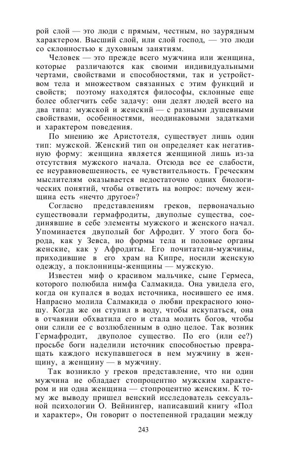 Е. Вардиман - Женщина в древнем мире - Страница № 245