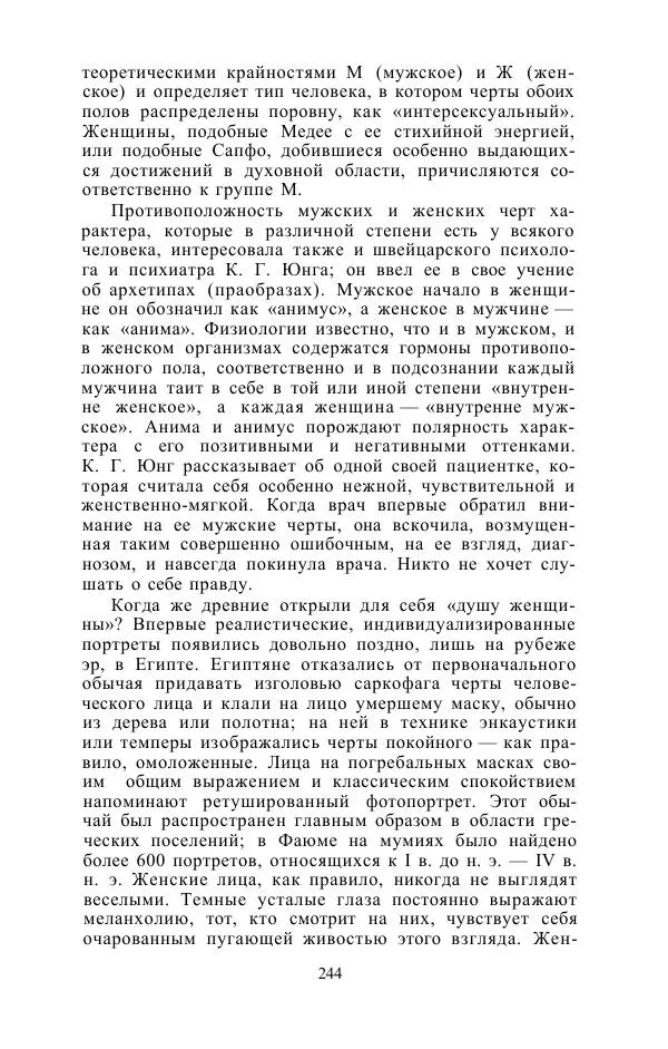 Е. Вардиман - Женщина в древнем мире - Страница № 246