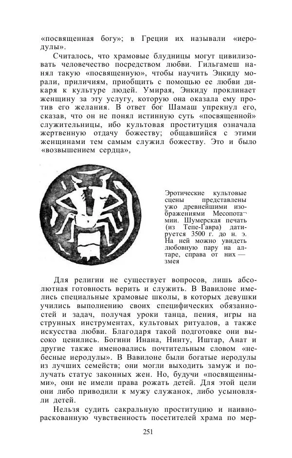 Е. Вардиман - Женщина в древнем мире - Страница № 253