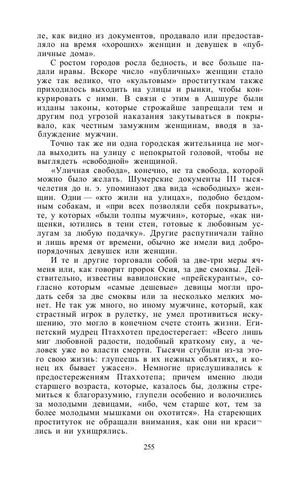 Е.<!--p--><!--p--><!--p--><!--p--><!--p--><!--p--><!--p--><!--p--><!--p--><!--p--><!--p--><!--p--><!--p--><!--p--><!--p--><!--p--><!--p--><!--p--><!--p--><!--p--><!--p--><!--p--><!--p--><!--p--><!--p--><!--p--><!--p--><!--p--><!--p--><!--p--><!--p--><!--p--><!--p--><!--p--><!--p--><!--p--><!--p--><!--p--><!--p--><!--p--><!--p--><!--p--><!--p--><!--p--><!--p--><!--p--><!--p--><!--p--><!--p--><!--p--><!--p--><!--p--><!--p--><!--p--><!--p--><!--p--><!--p--><!--p--><!--p--><!--p--><!--p--><!--p--><!--p--><!--p--><!--p--><!--p--><!--p--><!--p--><!--p--><!--p--><!--p--><!--p--><!--p--><!--p--><!--p--><!--p--><!--p--><!--p--><!--p--><!--p--><!--p--><!--p--><!--p--><!--p--><!--p--><!--p--><!--p--><!--p--><!--p--><!--p--><!--p--><!--p--><!--p--><!--p--><!--p--><!--p--><!--p--><!--p--><!--p--><!--p--><!--p--><!--p--><!--p--><!--p--><!--p--><!--p--><!--p--><!--p--><!--p--><!--p--><!--p--><!--p--><!--p--><!--p--><!--p--><!--p--><!--p--><!--p--><!--p--><!--p--><!--p--><!--p--><!--p--><!--p--><!--p--><!--p--><!--p--><!--p--><!--p--><!--p--><!--p--><!--p--><!--p--><!--p--><!--p--><!--p--><!--p--><!--p--><!--p--><!--p--><!--p--><!--p--><!--p--><!--p--><!--p--><!--p--><!--p--><!--p--><!--p--><!--p--><!--p--><!--p--><!--p--><!--p--><!--p--><!--p--><!--p--><!--p--><!--p--><!--p--><!--p--><!--p--><!--p--><!--p--><!--p--><!--p--><!--p--><!--p--><!--p--><!--p--><!--p--><!--p--><!--p--><!--p--><!--p--><!--p--><!--p--><!--p--><!--p--><!--p--><!--p--><!--p--><!--p--><!--p--><!--p--><!--p--><!--p--><!--p--><!--p--><!--p--><!--p--><!--p--><!--p--><!--p--><!--p--><!--p--><!--p--><!--p--><!--p--><!--p--><!--p--><!--p--><!--p--><!--p--><!--p--><!--p--><!--p--><!--p--><!--p--><!--p--><!--p--><!--p--><!--p--><!--p--><!--p--><!--p--><!--p--><!--p--><!--p--><!--p--><!--p--><!--p--><!--p--><!--p--><!--p--><!--p--><!--p--><!--p--><!--p--><!--p--><!--p--><!--p--><!--p--><!--p--><!--p--><!--p--><!--p--><!--p--><!--p--><!--p--><!--p--><!--p--><!--p--><!--p--><!--p--><!--p--><!--p--><!--p--><!--p--><!--p--><!--p--><!--p--><!--p--><!--p--><!--p--><!--p--><!--p-->Вардиман - Женщина в древнем мире - Страница № 257