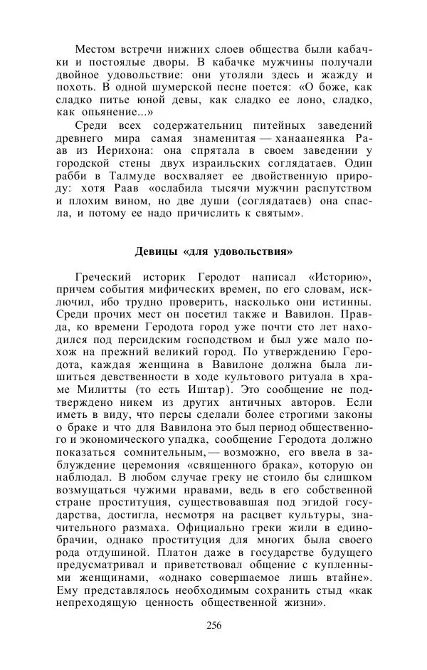 Е. Вардиман - Женщина в древнем мире - Страница № 258