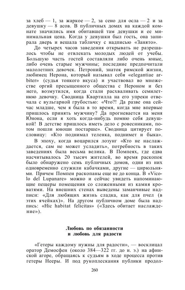 Е. Вардиман - Женщина в древнем мире - Страница № 262