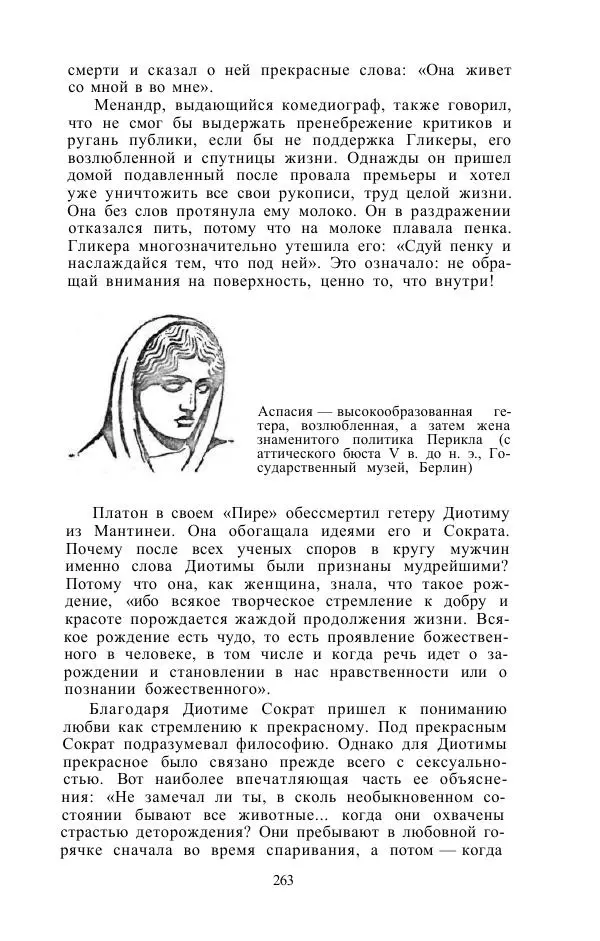 Е. Вардиман - Женщина в древнем мире - Страница № 265