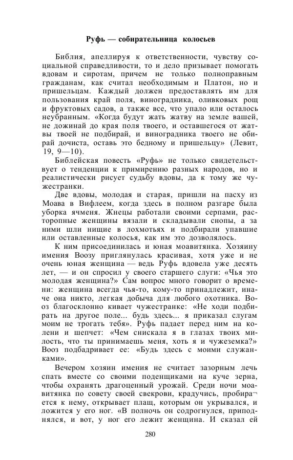 Е. Вардиман - Женщина в древнем мире - Страница № 282