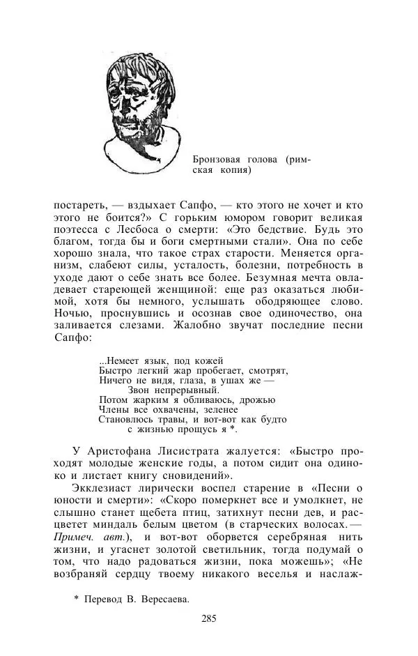 Е. Вардиман - Женщина в древнем мире - Страница № 287