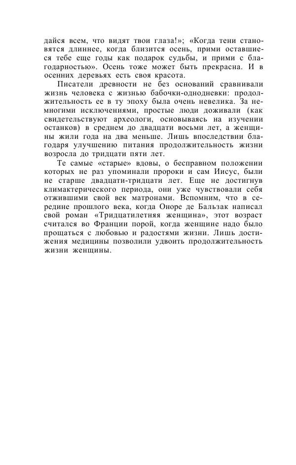 Е. Вардиман - Женщина в древнем мире - Страница № 288
